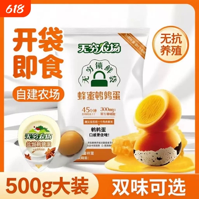 无穷鹌鹑蛋鸟蛋卤蛋盐焗蛋蜂蜜味