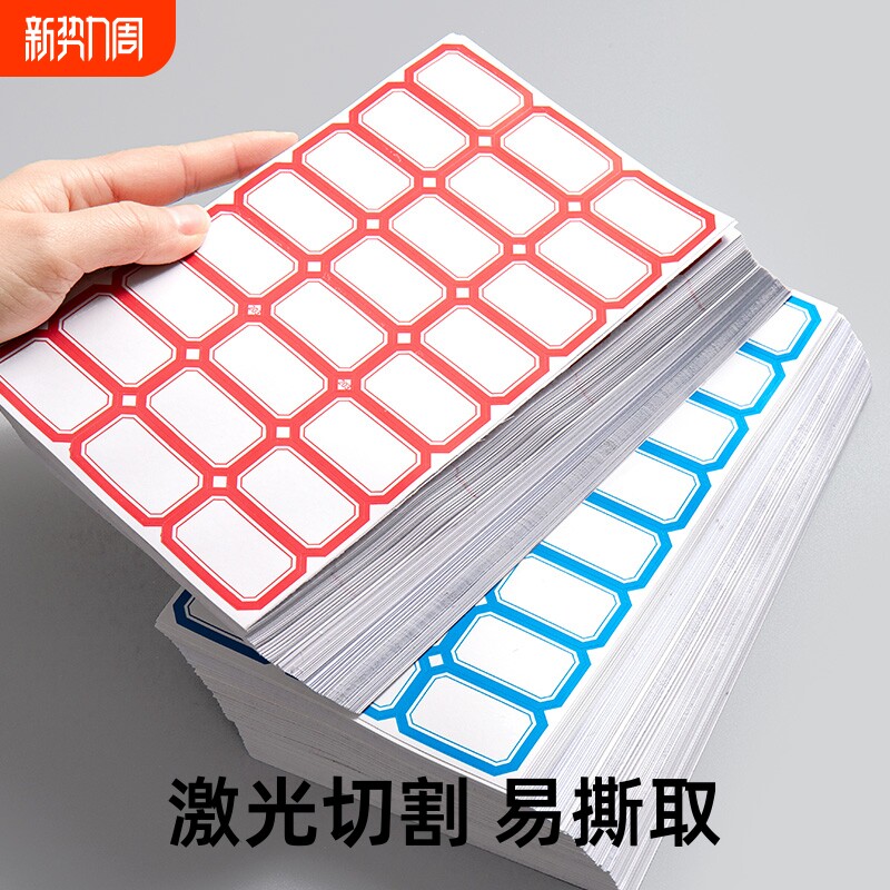 不干胶标签贴标签纸分类贴口取纸自粘姓名贴小学生电话贴手写价格贴办
