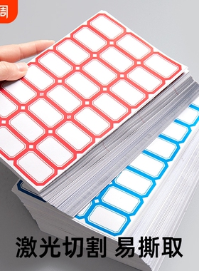 不干胶标签贴标签纸分类贴口取纸自粘姓名贴小学生电话贴手写价格贴办公用品标记贴记号贴蓝色红色粘性可撕