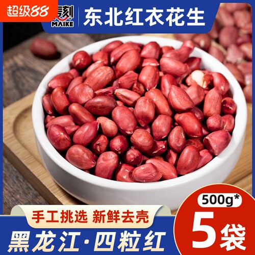 东北红衣生花生米高品质饱满甘甜