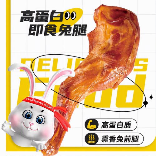 康大熏香兔前腿柴火熏烤开袋即食