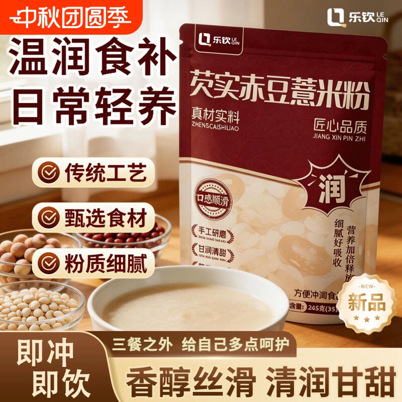 芡实红豆薏米粉早晚代餐粉营养粗粮研磨细粉冲泡即食早餐粉赤豆XT