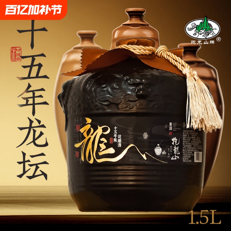 抱龙山牌绍兴正宗十五年花雕酒黄酒老酒3斤加饭酒1.5L坛装酿酒