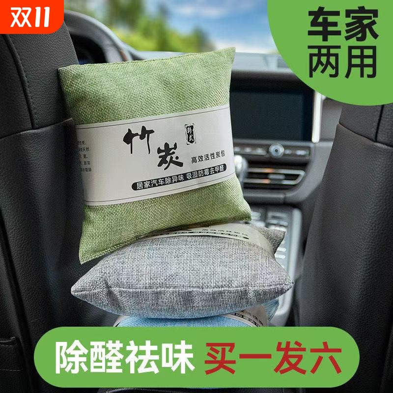 新车除甲醛除异味车内专用活性炭汽车用竹炭包车载碳包净化除异味