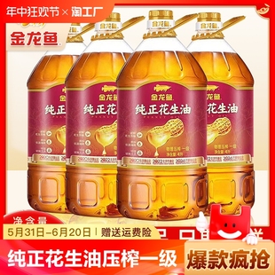 团购批发 金龙鱼纯正花生油压榨一级4L家用炒菜食用油官方正品