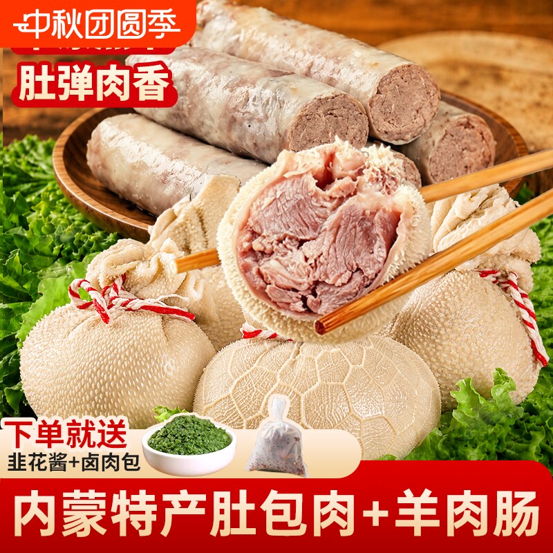肚包肉内蒙古特产羊肉肠羊肉新鲜正宗羊肚包肉商用生鲜火锅10斤