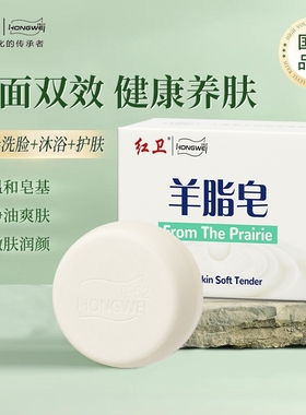 红卫羊脂皂120g/240g/480g/960g多规格