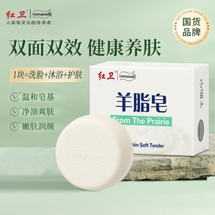 960g多规格 480g 红卫羊脂皂120g 240g