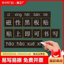 磁性黑板贴拼音田字格四线三格英语米字格磁贴磁铁磁力吸墙贴小学生格子粉笔字练习家用教学教具白板儿童墙壁