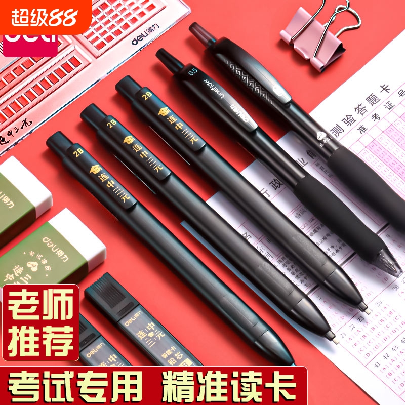 得力2b铅笔考试涂卡笔专用答题卡中考涂卡铅笔2比高考涂答题用套装文具自动铅笔铅芯用品笔芯公务员考场橡皮