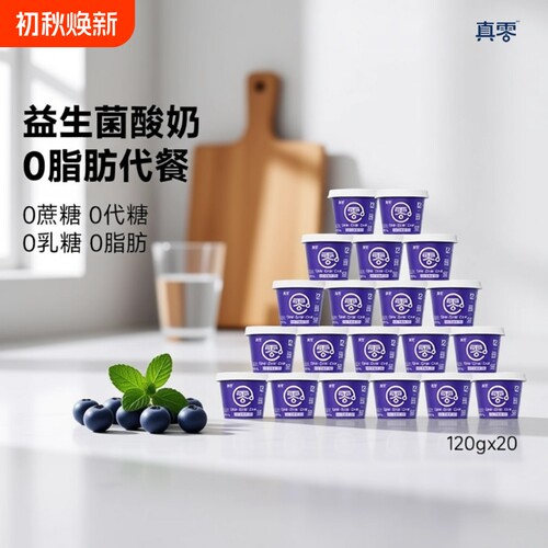 真零小蓝罐无糖酸奶|千人加购