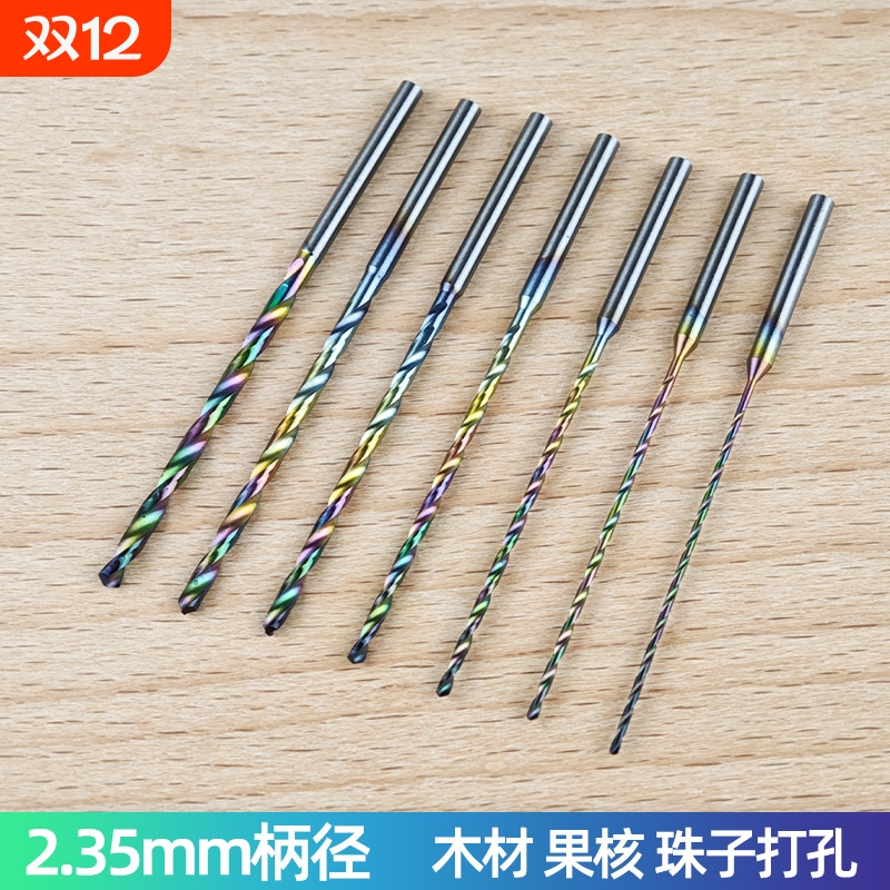 2.35柄加长麻花钻小钻头蜜蜡佛珠木珠打孔针牙机核雕钻孔工具珠子