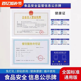 食品安全信息公示栏营业执照框架挂墙保护套卫生健康许可证展示板