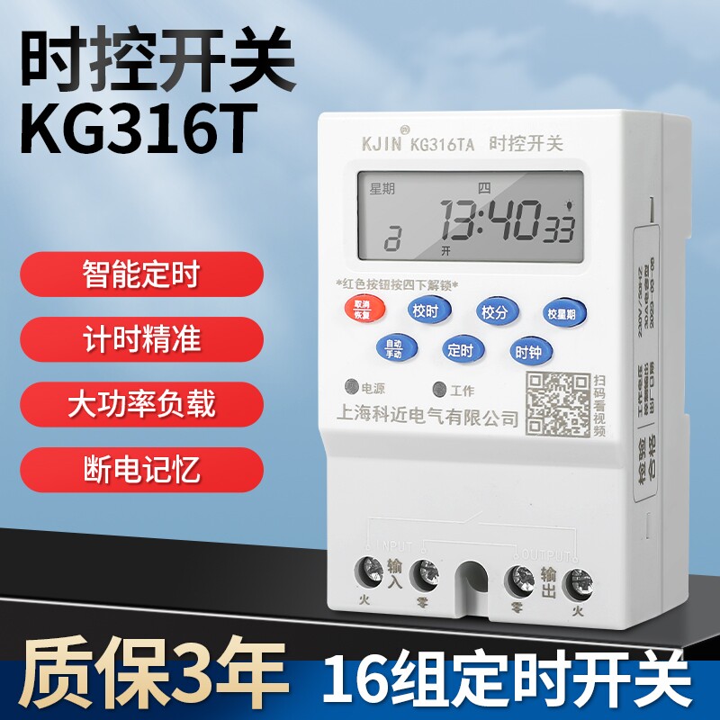微电脑时控开关KG316T定时时间控制器自动开关电源控制器路灯计时