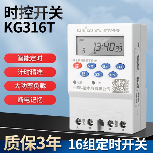 时控开关微电脑KG316T高温阻燃