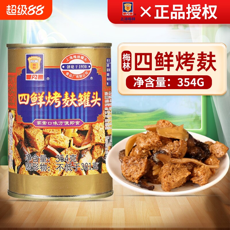 上海梅林四鲜烤麸罐头354g*3罐特产即食油焖笋食品烤夫干面筋速食