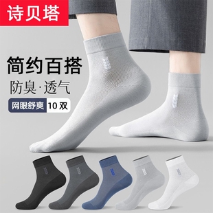 四季款百搭袜子男春夏季薄款中筒袜网眼透气商务男袜 4双起多规格