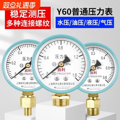 y60压力表空压机气压消防自来水