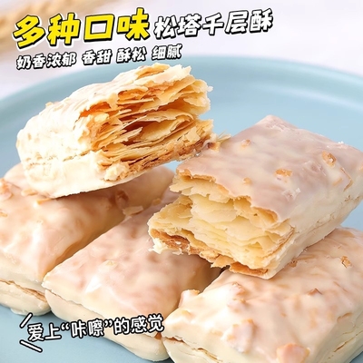 松塔千层酥饼干整箱早餐健康解馋零食休闲食品小吃