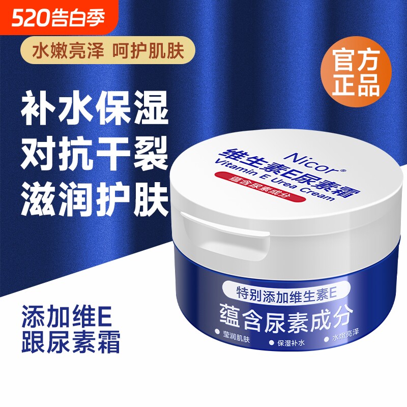维e尿素霜尿素维生素e乳护手霜保湿滋润维生素e补水粗糙干裂护肤