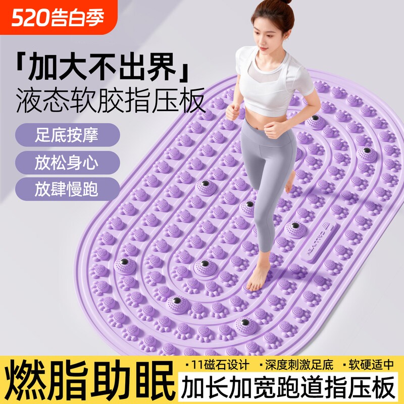 液态软硅胶慢跑指压板足底按摩垫第六代实心超磁石脚踩减肥通经络