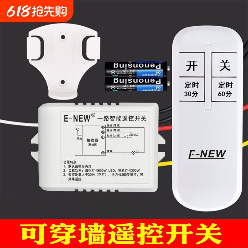无线 线遥控开 关220V单路 电灯具遥控器家用智能吸顶灯电源开