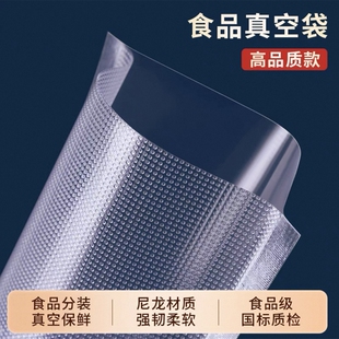网纹路真空袋保鲜纹路袋食品级家用塑封抽真空机包装密封自封袋子