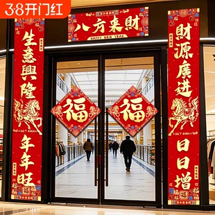 新年对联马年2026公司3米加长大门店铺生意兴隆门联防水门贴背胶