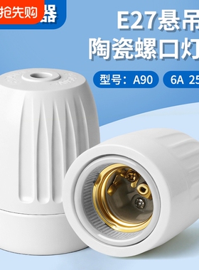 家用纯铜耐高温阻燃灯座e27悬吊灯头螺口罗口吊灯头节能灯LED灯座