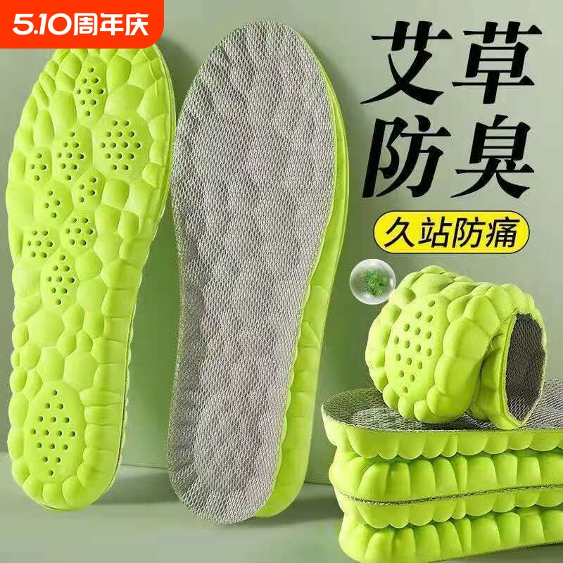 运动隐形增高除臭透气吸汗减震鞋垫子艾草防臭气垫踩屎感男女鞋垫