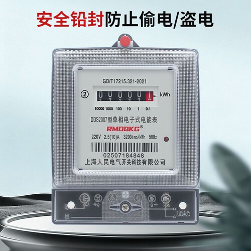 单相电表220v家用高精度出租房