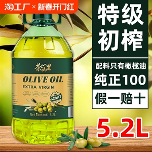 西班牙进口5.2L特级初榨橄榄油官方正品大桶食用油健身餐纯橄榄油