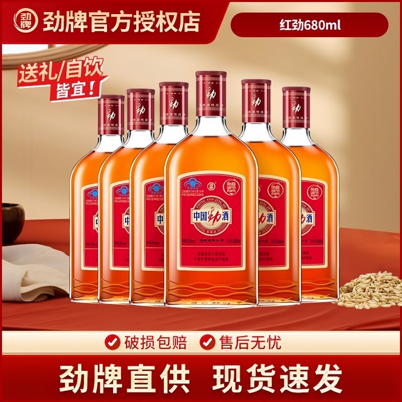 劲牌 中国劲酒680ml淫羊藿正品养生好酒保健酒正品整箱自饮聚会