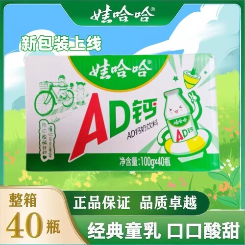 娃哈哈AD钙奶100g迷你小瓶装儿童含乳饮料滋味牛奶童年健康成长