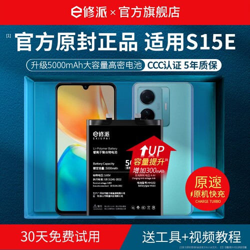 【榜单TOP】超高密电池适用VIVO