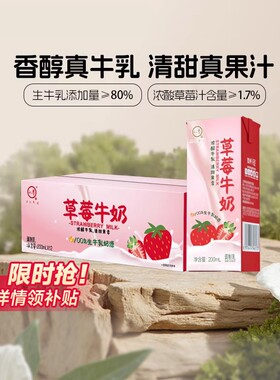 认养草莓牛奶清甜健康
