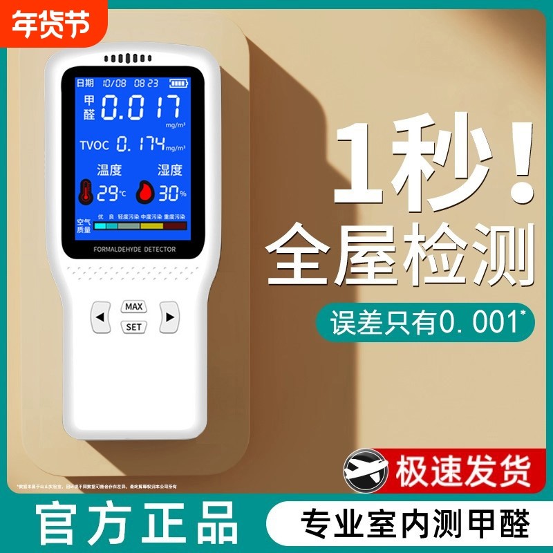 甲醛检测仪器高精度新房测甲醛专业家用室内空气质量测试仪测试盒