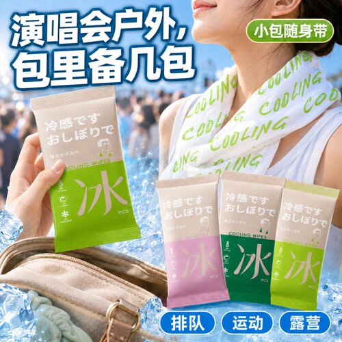 【1293人加购】凉感湿巾央ma推荐