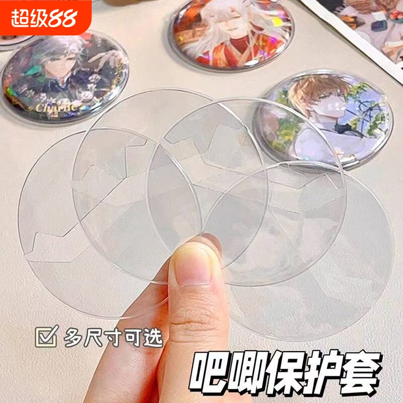 吧唧保护套挂件透明圆形58mm徽章防摔75mm谷子托痛包防刮袋展示套