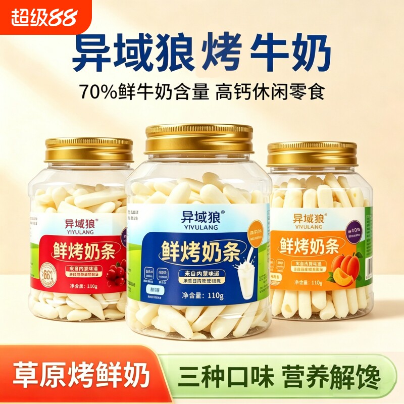 内蒙古特产烤奶皮烤鲜奶条图片