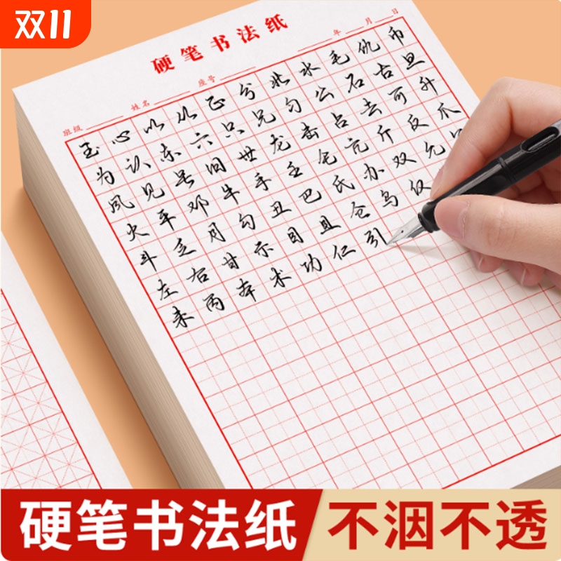 米字格练字本田字格方格纸钢笔硬笔书法作品专用纸成人儿童小学生练字纸书法纸书写纸练习纸用纸初学者