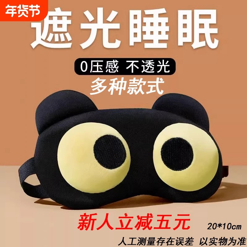多种款式表情眼罩遮光学可爱卡通冰敷睡觉用护眼