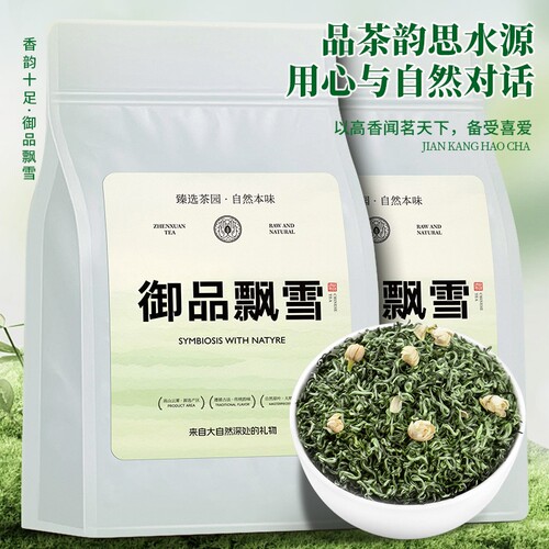 正宗茉莉花茶2026新茶茉莉绿茶茉莉花飘雪浓香型绿茶250g冷泡袋装