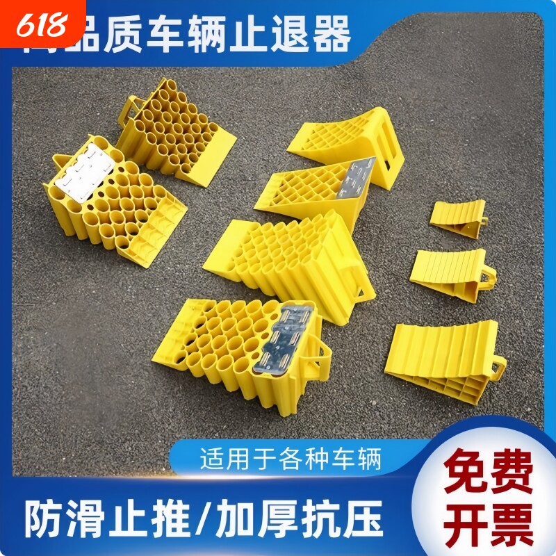 停车阻挡器塑料防滑汽车轮胎停车楔货车止退器轮防滑块阻车实用