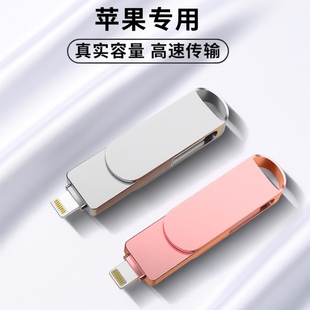 适用苹果手机U盘128G电脑两用外接iPhone扩容优盘双接口正品256gb
