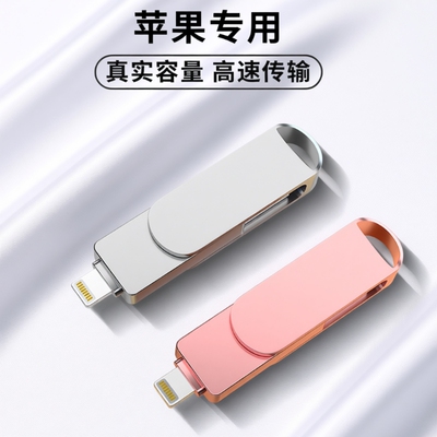 适用苹果手机U盘128G电脑两用外接iPhone扩容优盘双接口正品256gb
