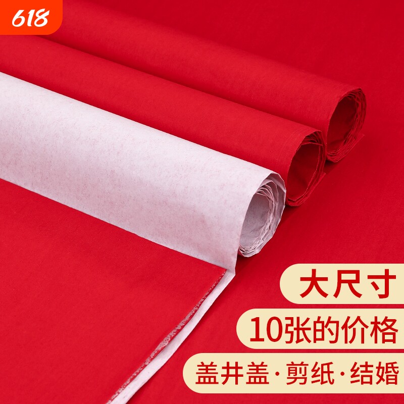 过年新年庆用品红纸大井盖喜装饰朱道具单面剪纸大尺寸朱红双面