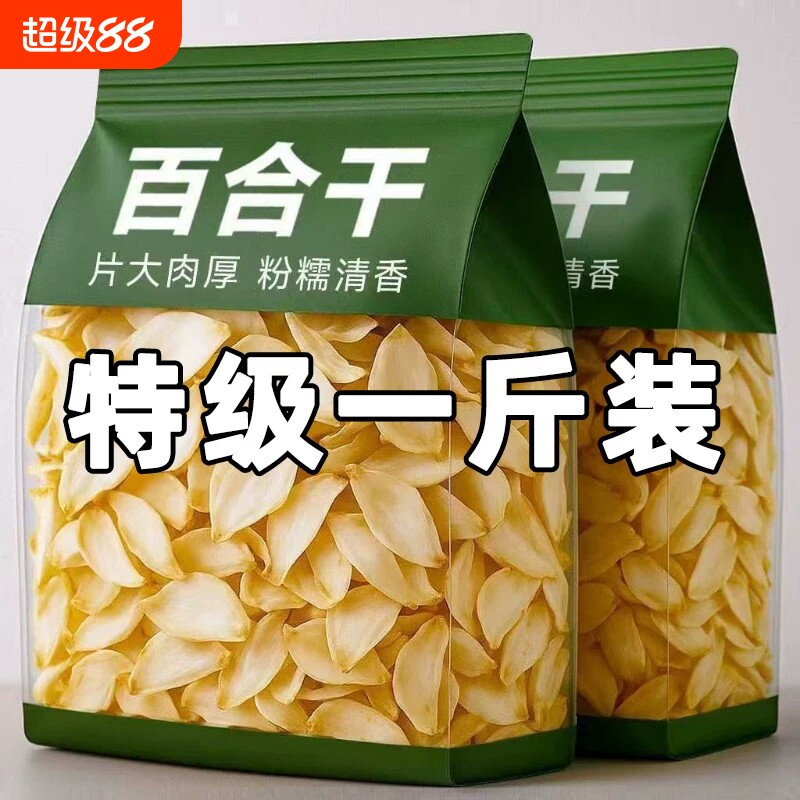 无硫百合干500g|超1000次加购图片