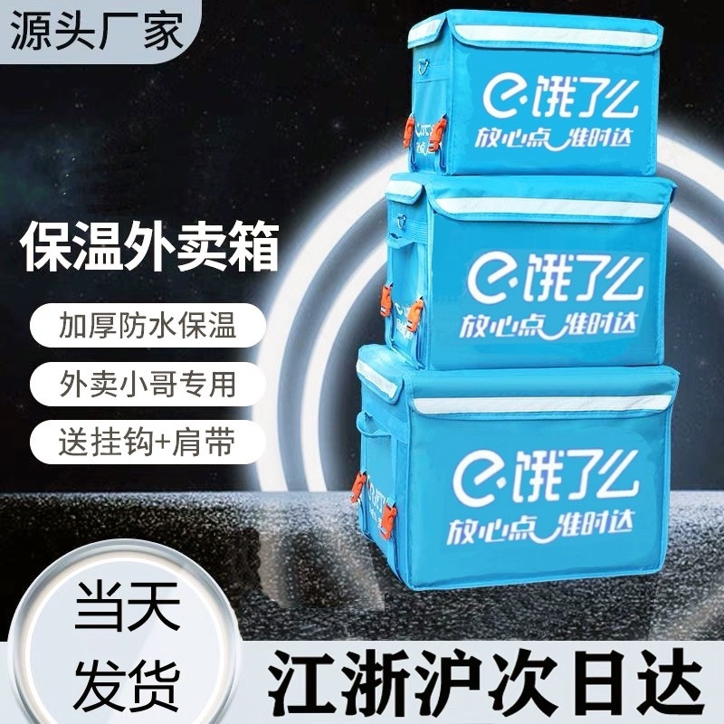 外卖保温箱冰袋小号送餐箱工作30升4062骑手装备配送跑腿众包