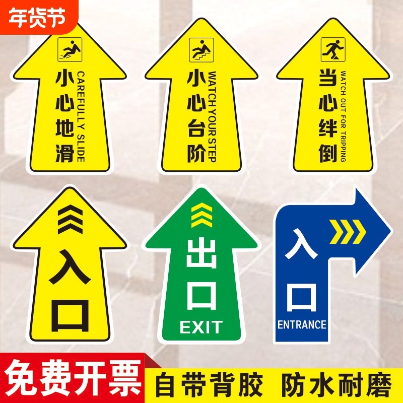进出口标识地贴银行洗手间方向指引箭头磨砂提示贴小心台阶小心地滑商场出入口地面防滑标贴耐磨当心防水注意,文具电教/文化用品/商务用品,标志牌/提示牌/付款码,淘宝优惠券,粉丝福利购,淘宝优惠卷
